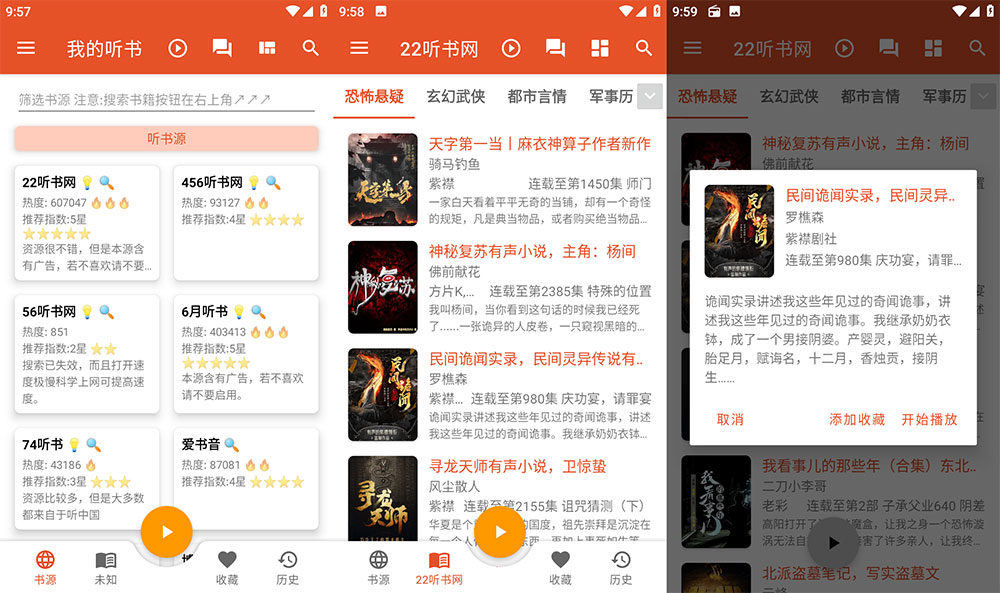 安卓 我的听书 v2.3.5 纯净聚合听书工具CityMate项目资源网项目资源网