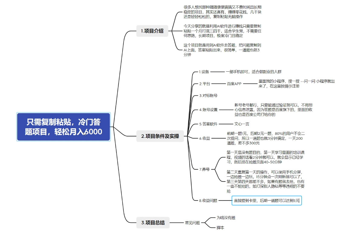 图片[2]CityMate项目资源网只需复制粘贴，冷门答题项目，轻松月入 6000CityMate项目资源网项目资源网