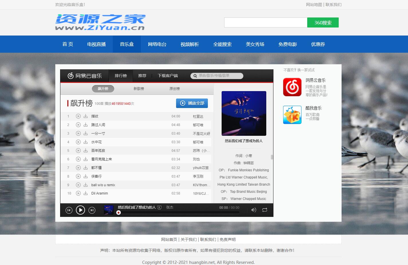 HTML网络电视直播 / 解析 / 音乐源码CityMate项目资源网项目资源网