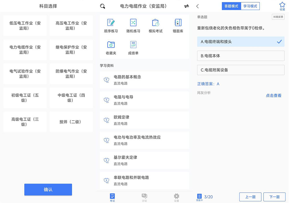 安卓 电工考试 v2.3.0 去广告纯净版CityMate项目资源网项目资源网
