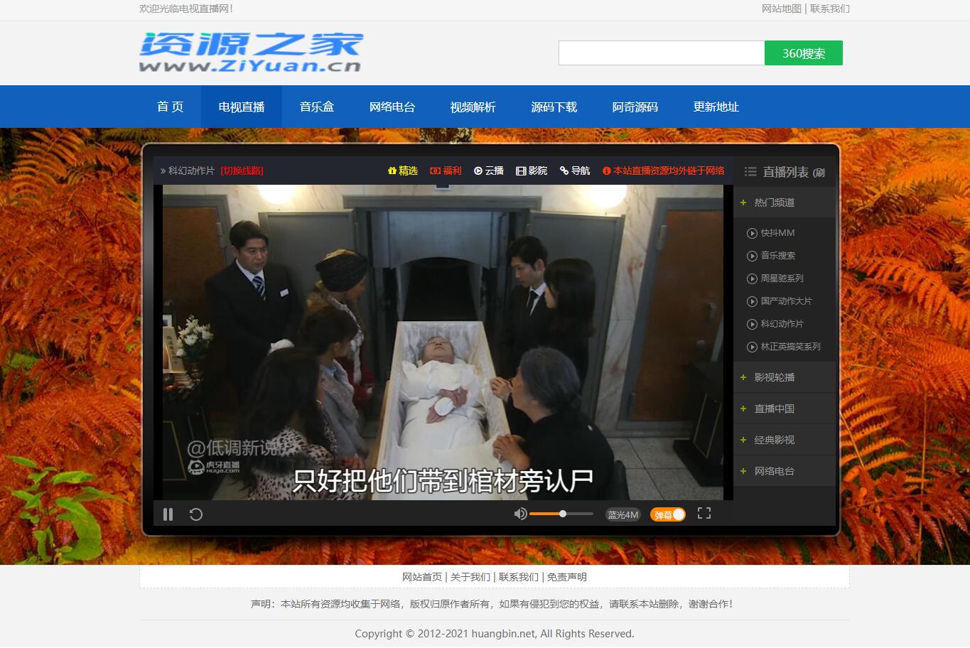 图片[3]CityMate项目资源网HTML网络电视直播 / 解析 / 音乐源码CityMate项目资源网项目资源网