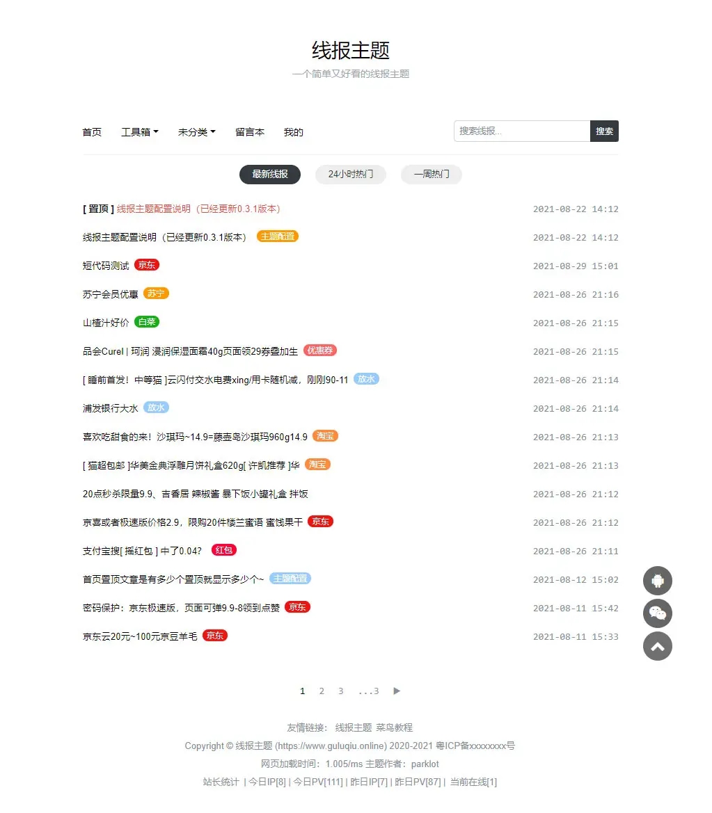WordPress主题「baolog」简洁的线报模板CityMate项目资源网项目资源网