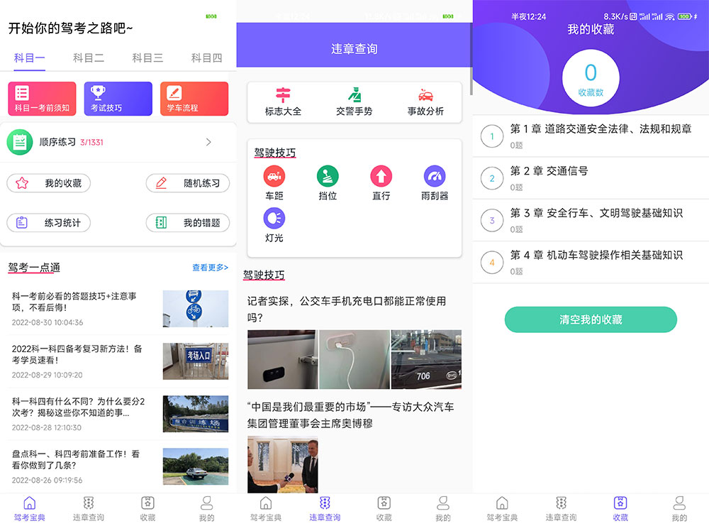 安卓 考考驾照 v1.0.0 无广告纯净版CityMate项目资源网项目资源网