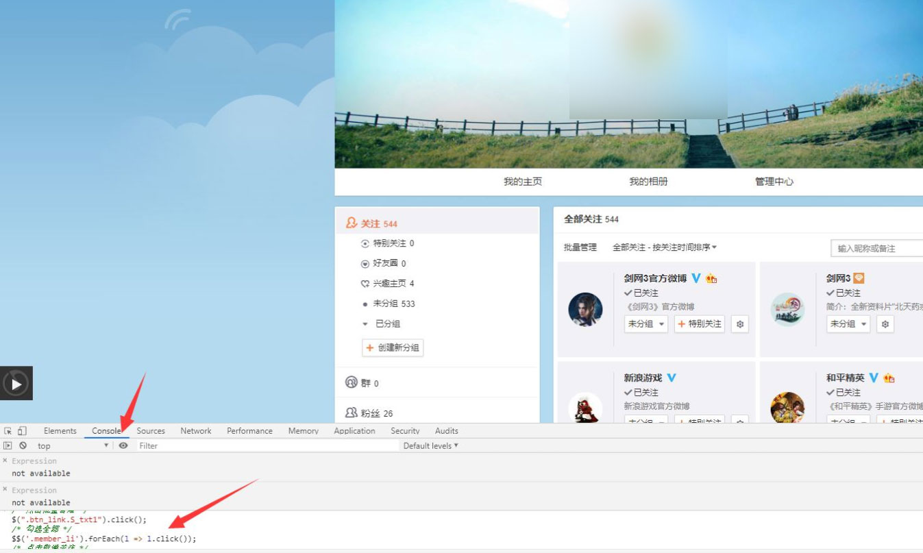 图片[3]CityMate项目资源网快速批量取消微博关注网页脚本CityMate项目资源网项目资源网