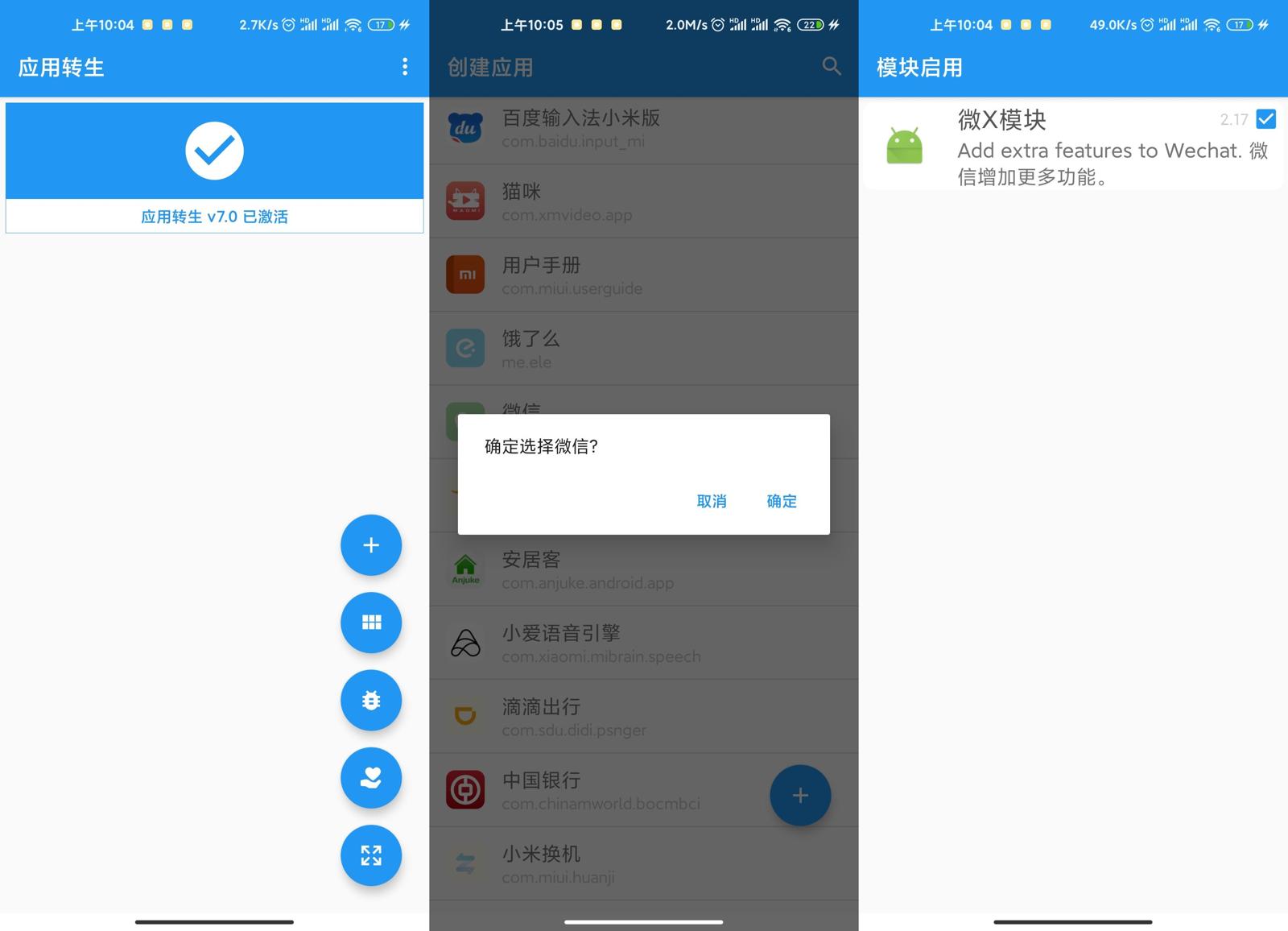 安卓 应用转生 v6.6.0 免root双开使用Xposed模块CityMate项目资源网项目资源网