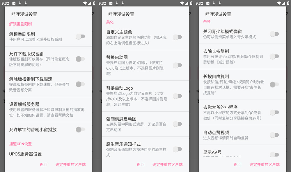 Xposed「哔哩漫游」B 站哔哩哔哩去广告 XP 模块 v1.6.9CityMate项目资源网项目资源网