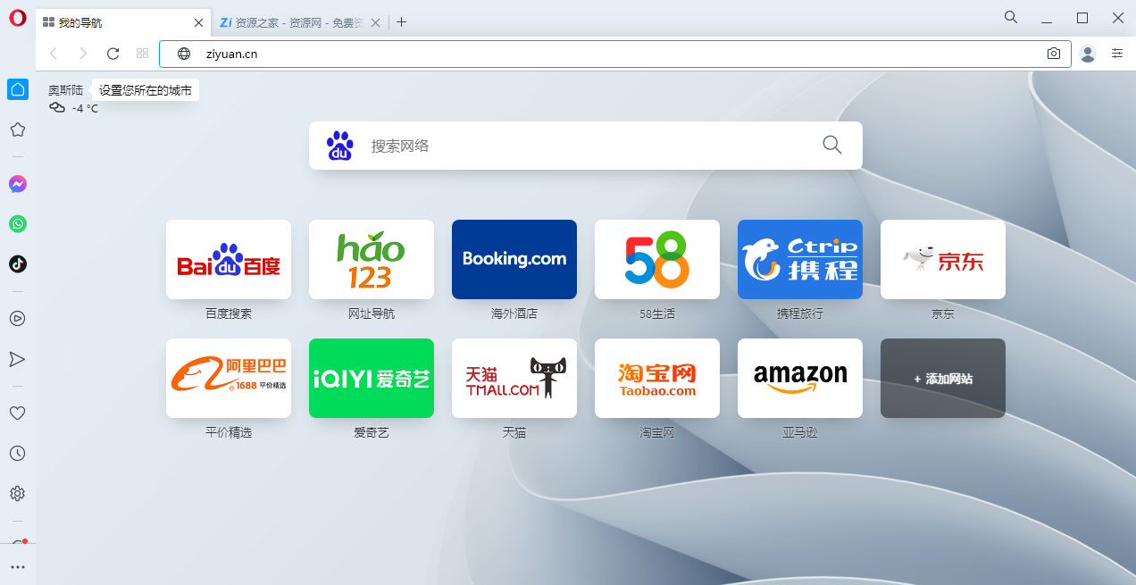 Opera 浏览器 v94.0.4606.76 绿色版CityMate项目资源网项目资源网
