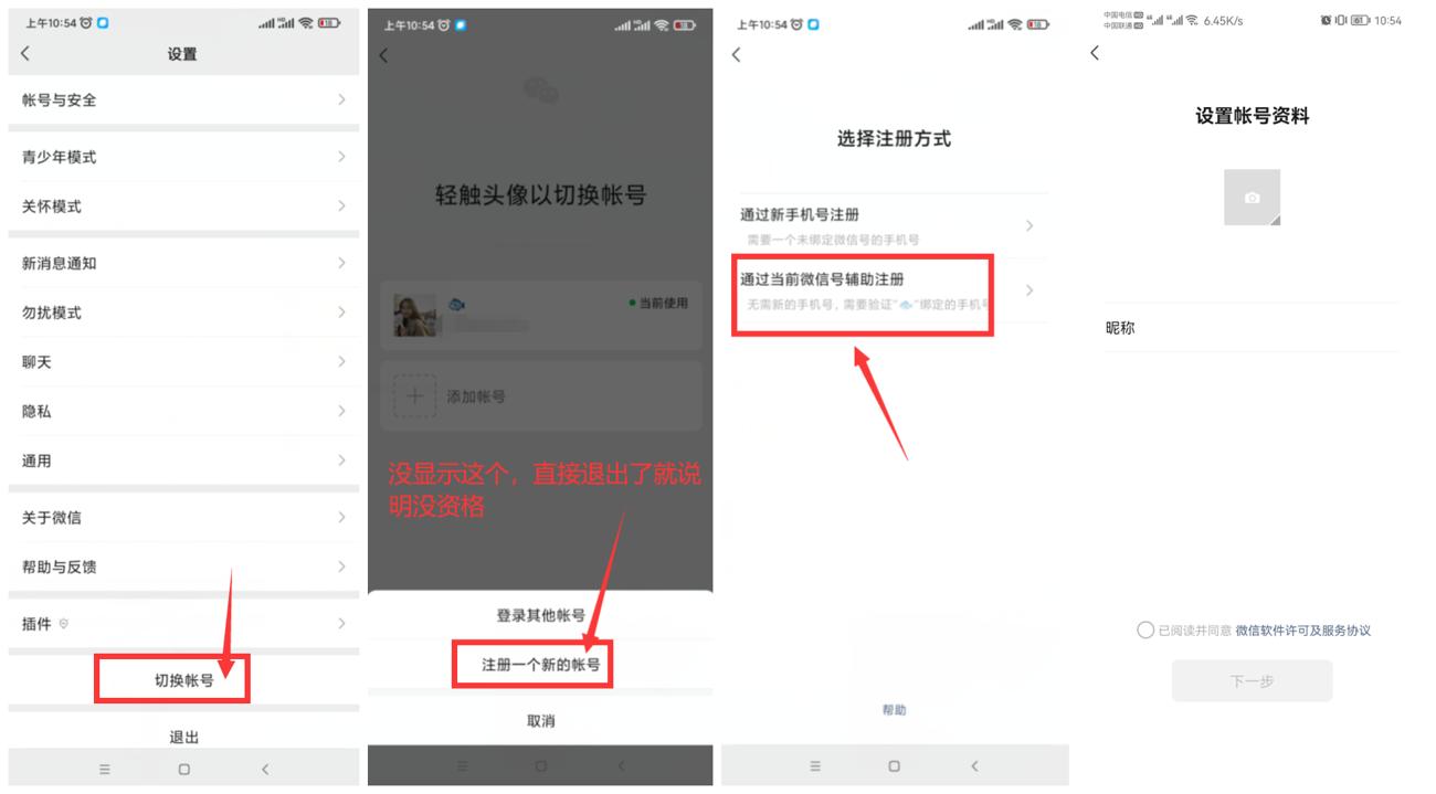 微信新功能：一个手机号可注册两个微信号CityMate项目资源网项目资源网