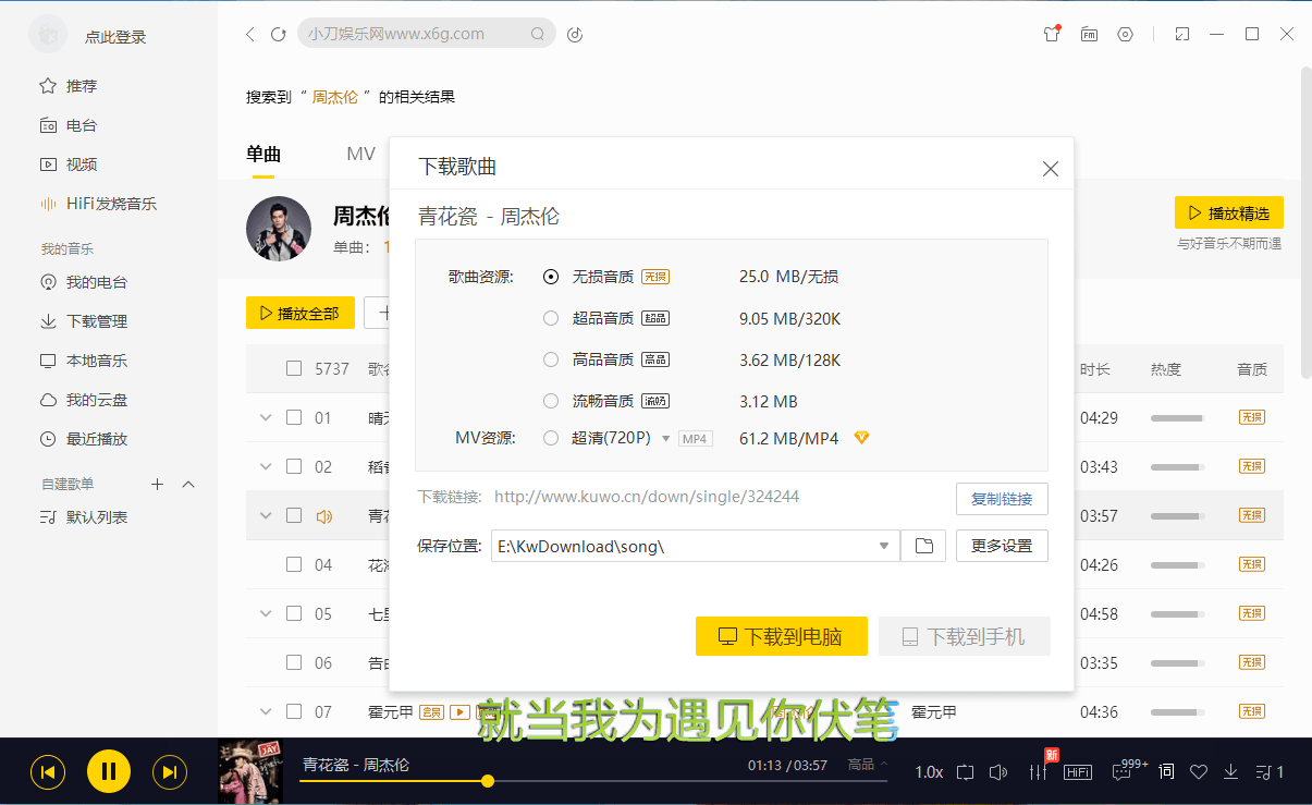 酷我音乐 v9.2.0.0 去广告解锁 VIP 版CityMate项目资源网项目资源网