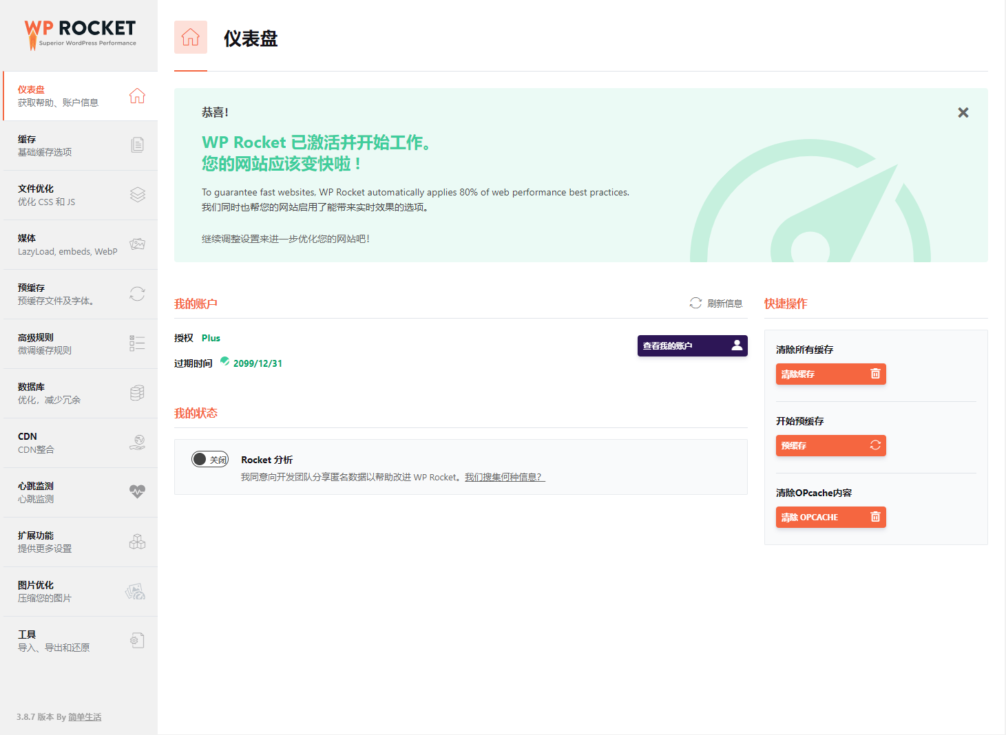 图片[2]CityMate项目资源网WP缓存加速插件 WP Rocket 3.10.1 免授权版CityMate项目资源网项目资源网