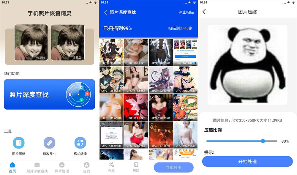 安卓 手机照片恢复精灵 v5.9.0 解锁高级版CityMate项目资源网项目资源网
