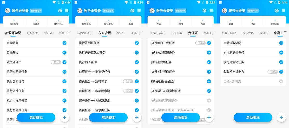 安卓 京东任务小辅 v1.0.2 京东自动任务脚本CityMate项目资源网项目资源网