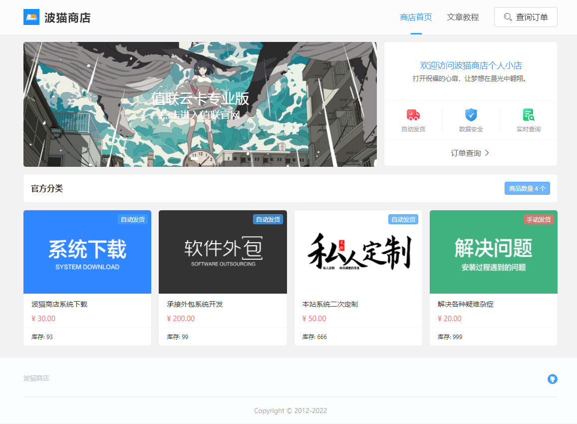 波猫商店自动售卡源码 v2.0.3 值联云卡个人发卡平台源码CityMate项目资源网项目资源网