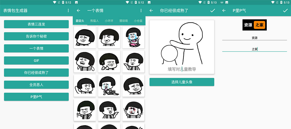 安卓 表情包生成器 v1.8.6 一键生成表情包CityMate项目资源网项目资源网