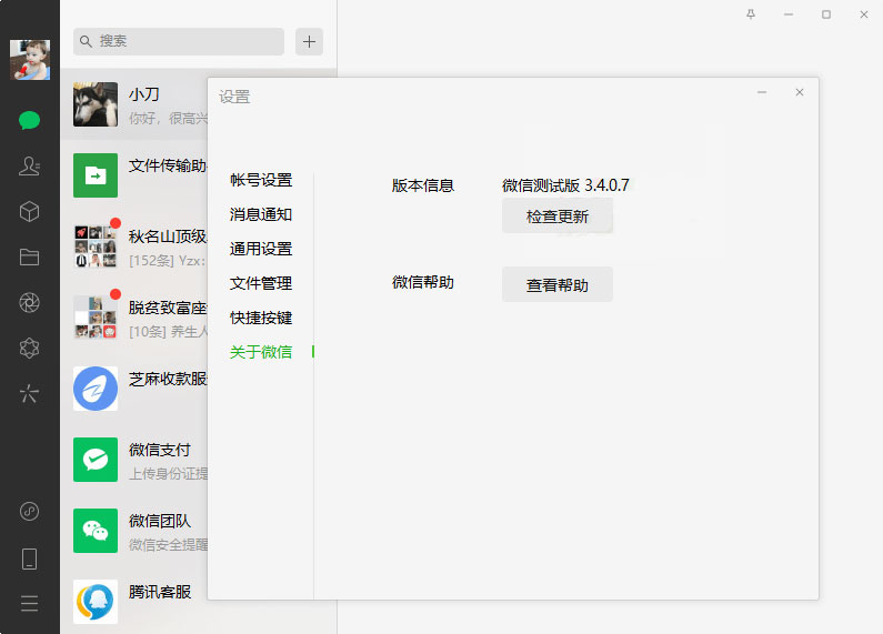 PC微信测试版 v3.4.0.7 绿色版CityMate项目资源网项目资源网