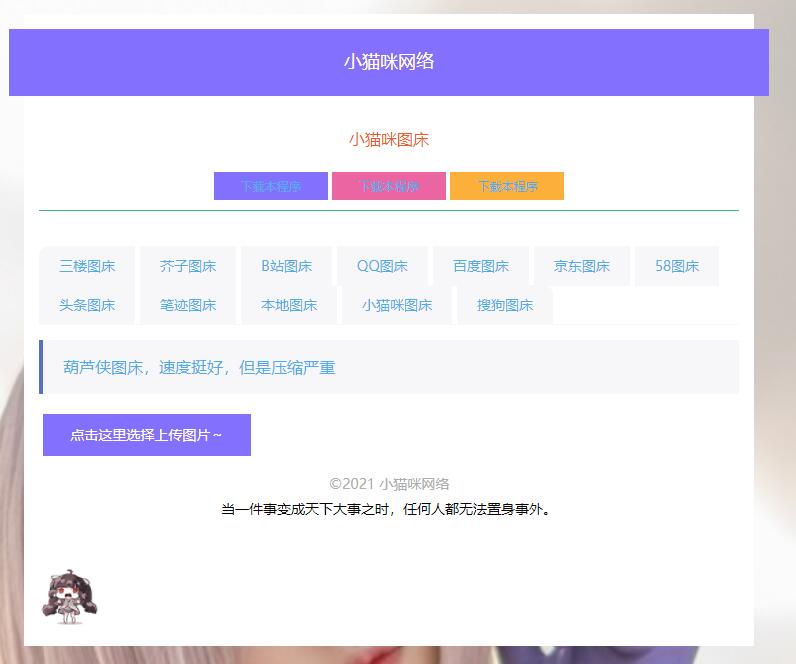 PHP简洁小猫咪图床源码 带12个图床接口CityMate项目资源网项目资源网