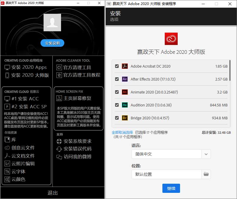 赢政天下 Adobe 2020 大师版 v11.5CityMate项目资源网项目资源网
