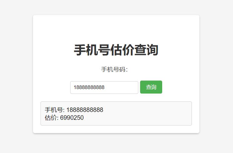 手机号在线估价查询 HTML 单页源码CityMate项目资源网项目资源网