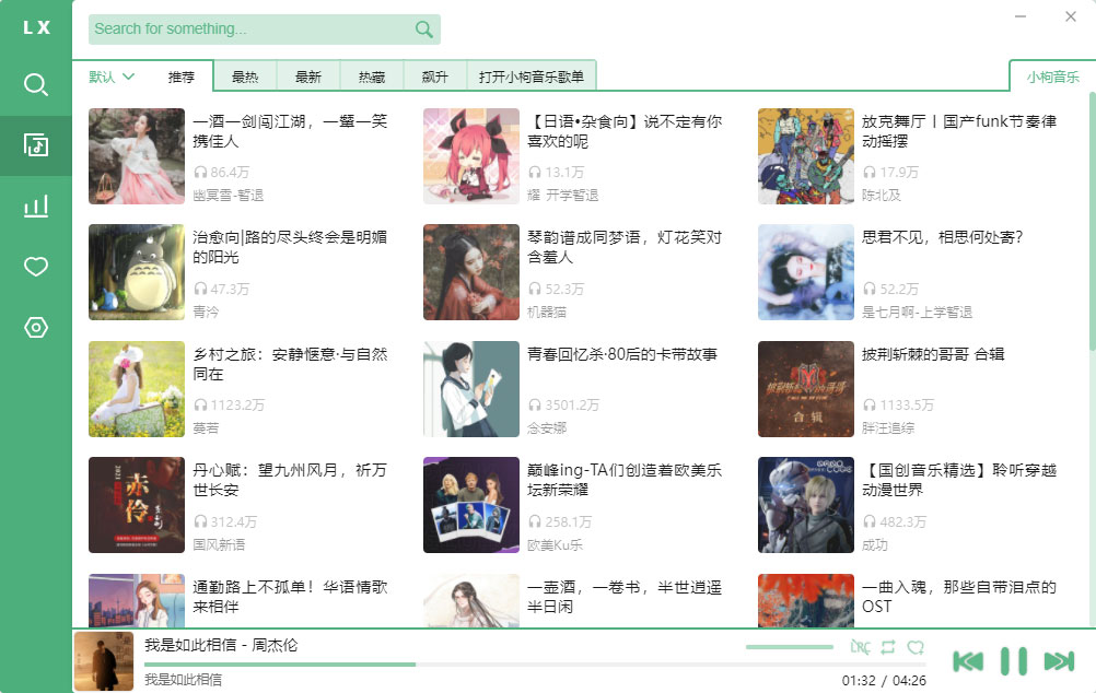 洛雪音乐助手 v2.5.0 付费无损音乐下载神器（附可用音源）CityMate项目资源网项目资源网