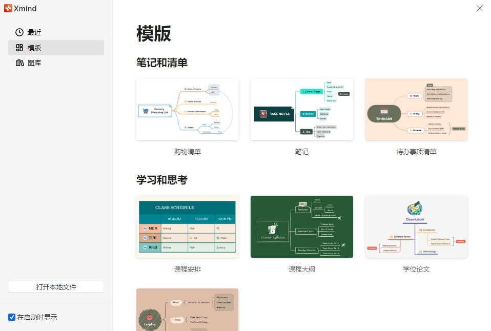 思维导图 XMind 2022 v22.11.2556 解锁专业版CityMate项目资源网项目资源网