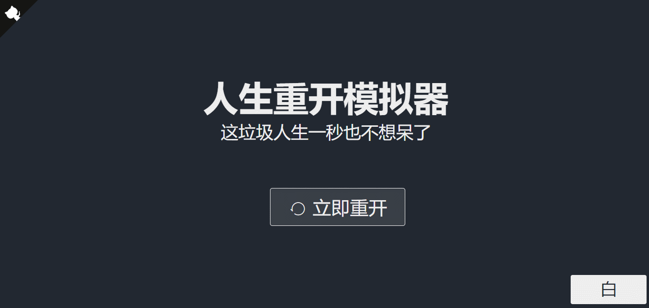 超火的人生重开模拟器网页源码CityMate项目资源网项目资源网