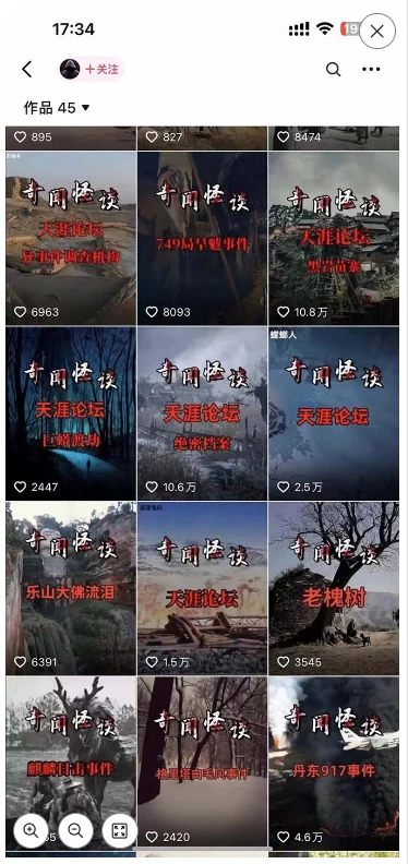 图片[4]CityMate项目资源网3.0最新玩法，闻异事怪谈完整教程，可做中视频，播放量超高，点赞巨给力，日入2000+，小白专属CityMate项目资源网项目资源网