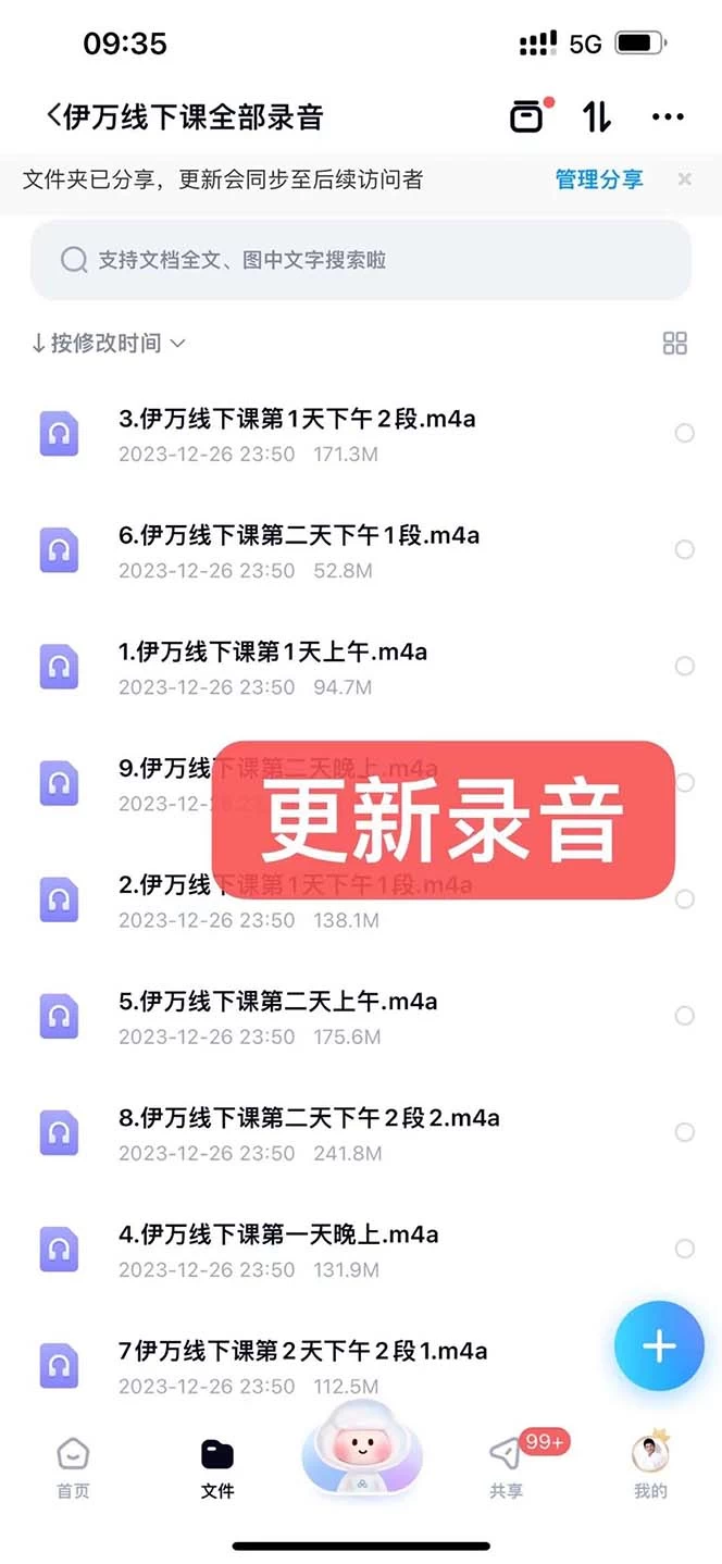 图片[3]CityMate项目资源网私域收费课程笔记：线下课录音+飞书笔记和文档 PPT，私域必看！CityMate项目资源网项目资源网