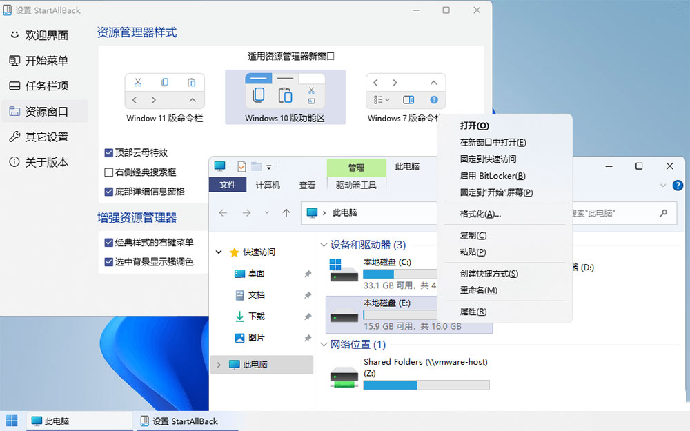 图片[4]CityMate项目资源网Win11开始菜单增强「StartAllBack」v3.5.6.4575 免激活版CityMate项目资源网项目资源网