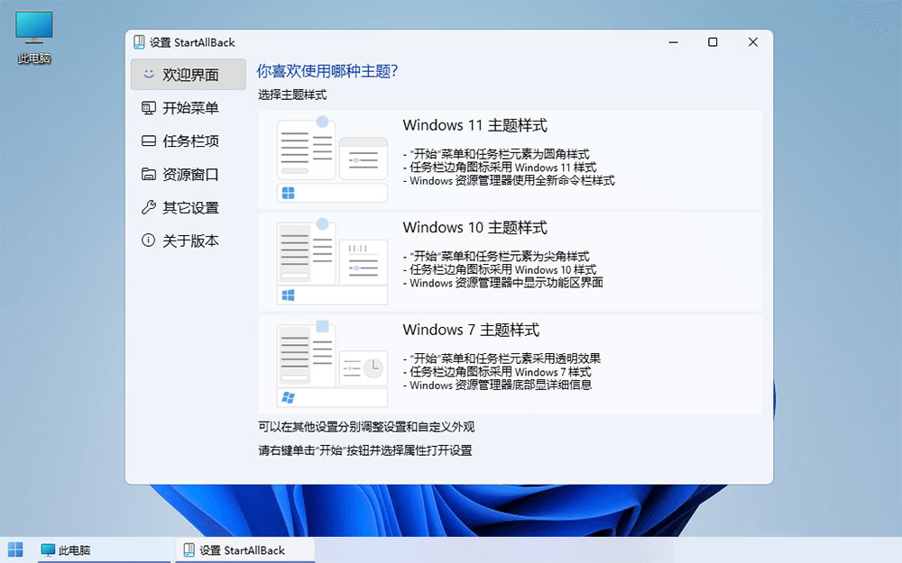 Win11开始菜单增强「StartAllBack」v3.5.6.4575 免激活版CityMate项目资源网项目资源网