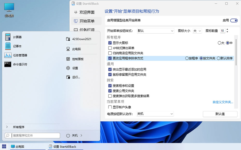 图片[2]CityMate项目资源网Win11开始菜单增强「StartAllBack」v3.5.6.4575 免激活版CityMate项目资源网项目资源网