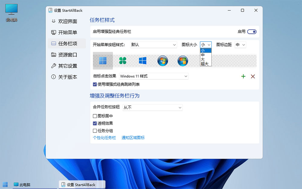 图片[3]CityMate项目资源网Win11开始菜单增强「StartAllBack」v3.5.6.4575 免激活版CityMate项目资源网项目资源网