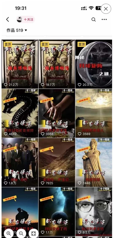图片[3]CityMate项目资源网3.0最新玩法，闻异事怪谈完整教程，可做中视频，播放量超高，点赞巨给力，日入2000+，小白专属CityMate项目资源网项目资源网