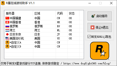 R星在线游戏助手 v1.1 R星游戏稳定加载工具CityMate项目资源网项目资源网