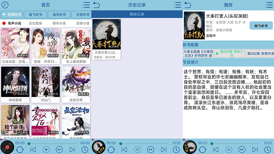 安卓 昊昊听书 v1.6 纯净版 免费听书CityMate项目资源网项目资源网