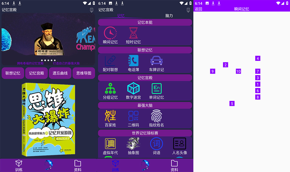 安卓 记忆宫殿 v1.1.2 知识速记训练工具CityMate项目资源网项目资源网