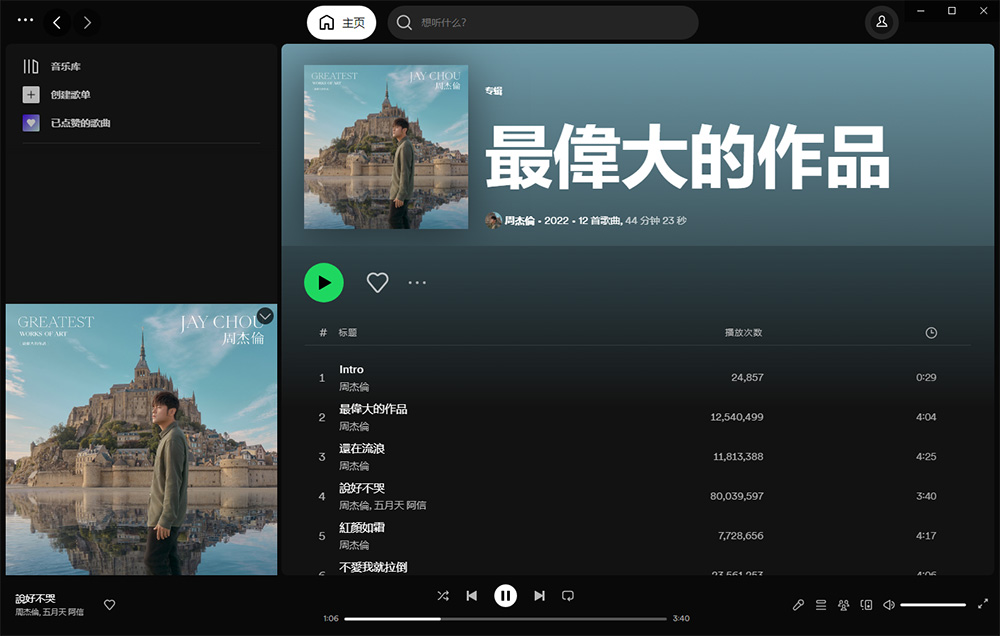 全球音乐软件 Spotify v1.2.0.1165 绿色便携版CityMate项目资源网项目资源网