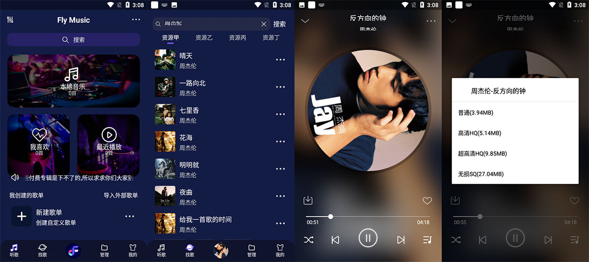 安卓 Fly Music v1.0.1 无损音乐免费下载CityMate项目资源网项目资源网