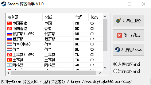 Steam跨区助手 v1.0 Steam地区修改工具CityMate项目资源网项目资源网