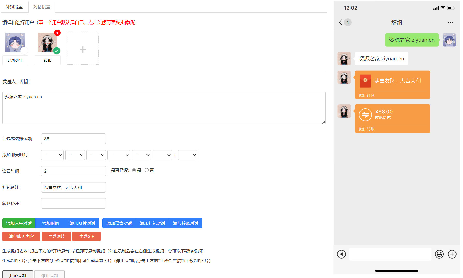 在线微信对话生成器 HTML 源码 支持生成视频 GIF 动图CityMate项目资源网项目资源网