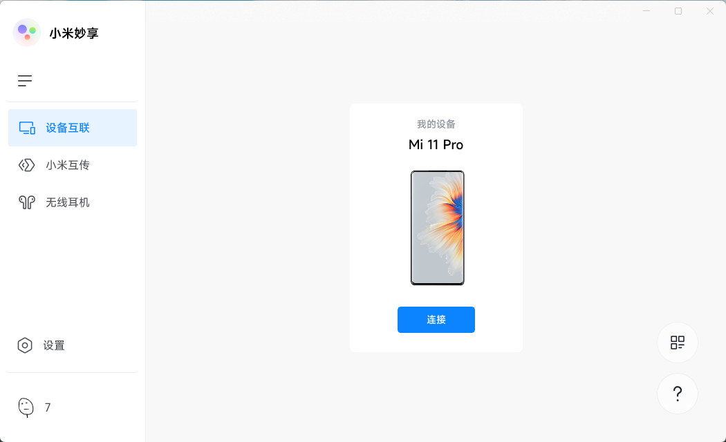 小米妙享 PC 端 v3.2.0.464 免机型验证版CityMate项目资源网项目资源网