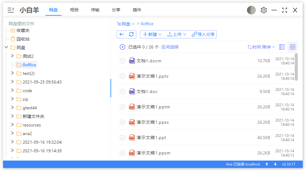 阿里云盘小白羊版 v3.23.62621 绿色版CityMate项目资源网项目资源网