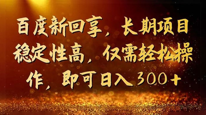一单 3~5 块，写经验领红包，简单易上手可长期操作的新回享计划CityMate项目资源网项目资源网
