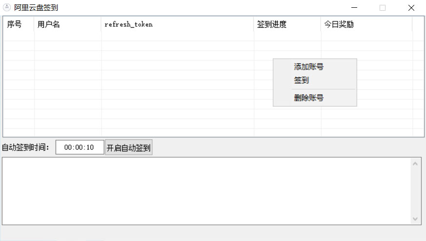 阿里云盘多账号自动签到工具领取容量或会员CityMate项目资源网项目资源网