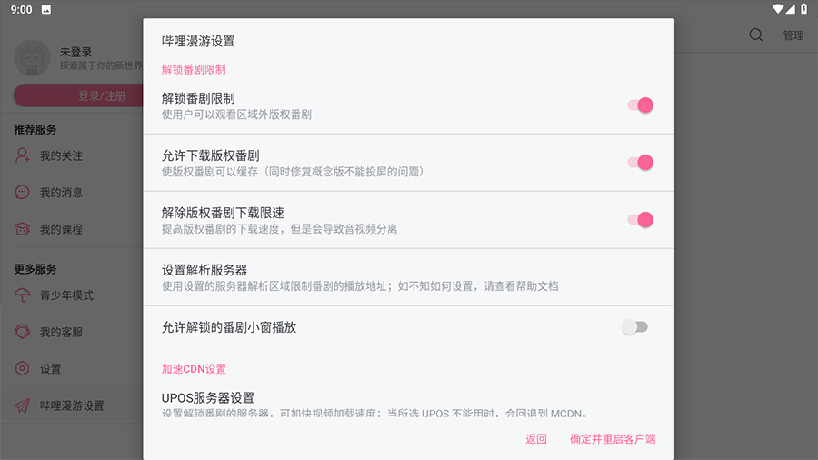 安卓 哔哩哔哩HD v1.33.1  内置哔哩漫游模块版CityMate项目资源网项目资源网