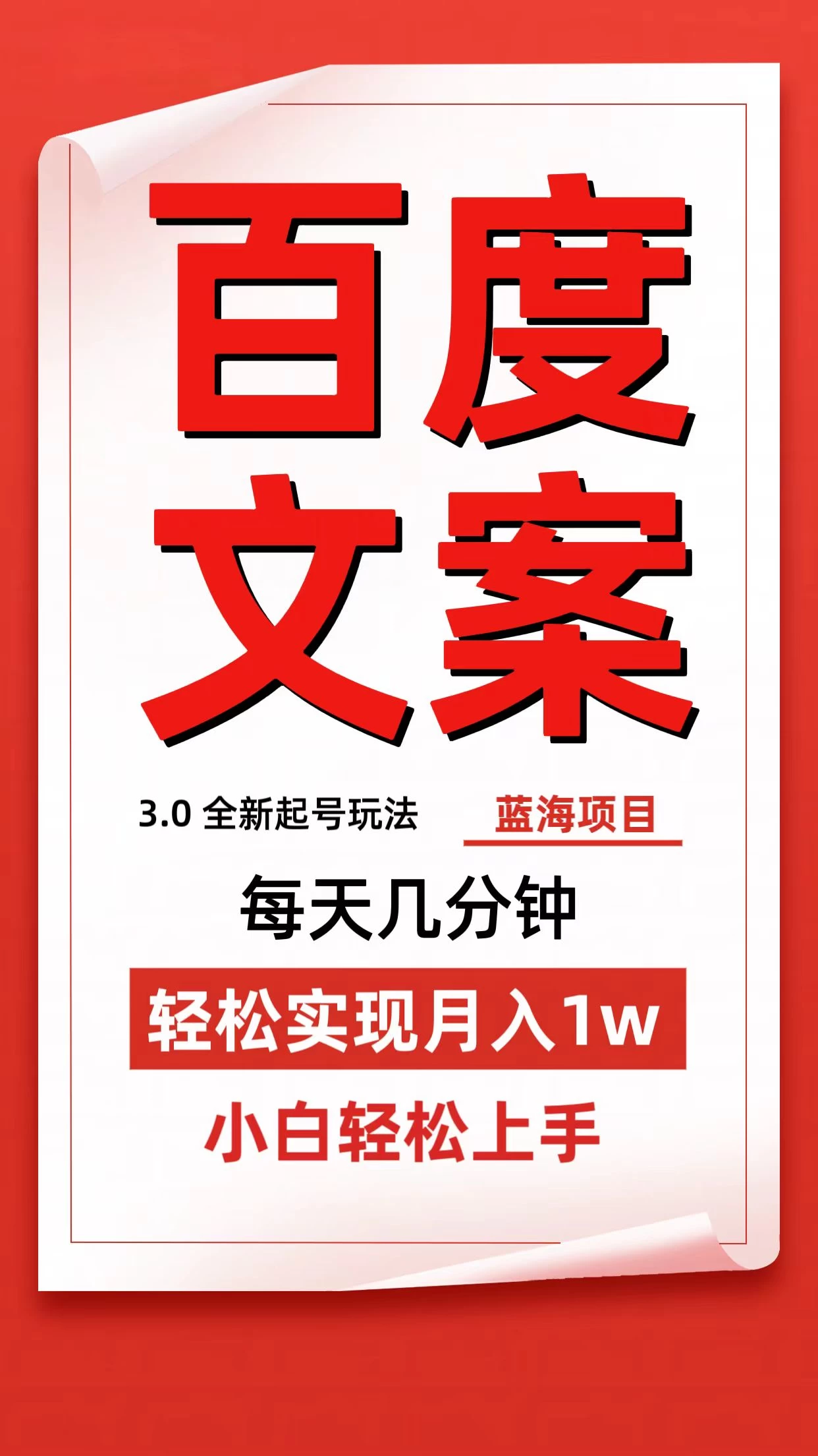 百度文案3.0，全新起号玩法，蓝海项目每天几分钟，轻松实现月入过万，小白轻松上手CityMate项目资源网项目资源网