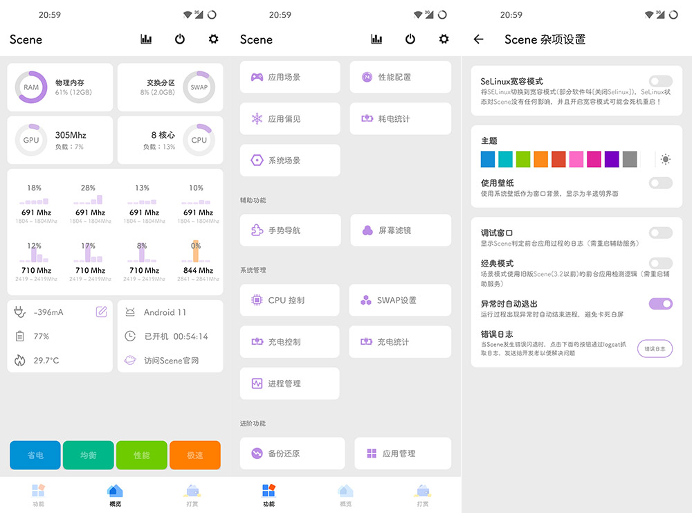 安卓骁龙工具箱 Scene5 v6.0.0 Insider Preview8 手机内核调校工具CityMate项目资源网项目资源网