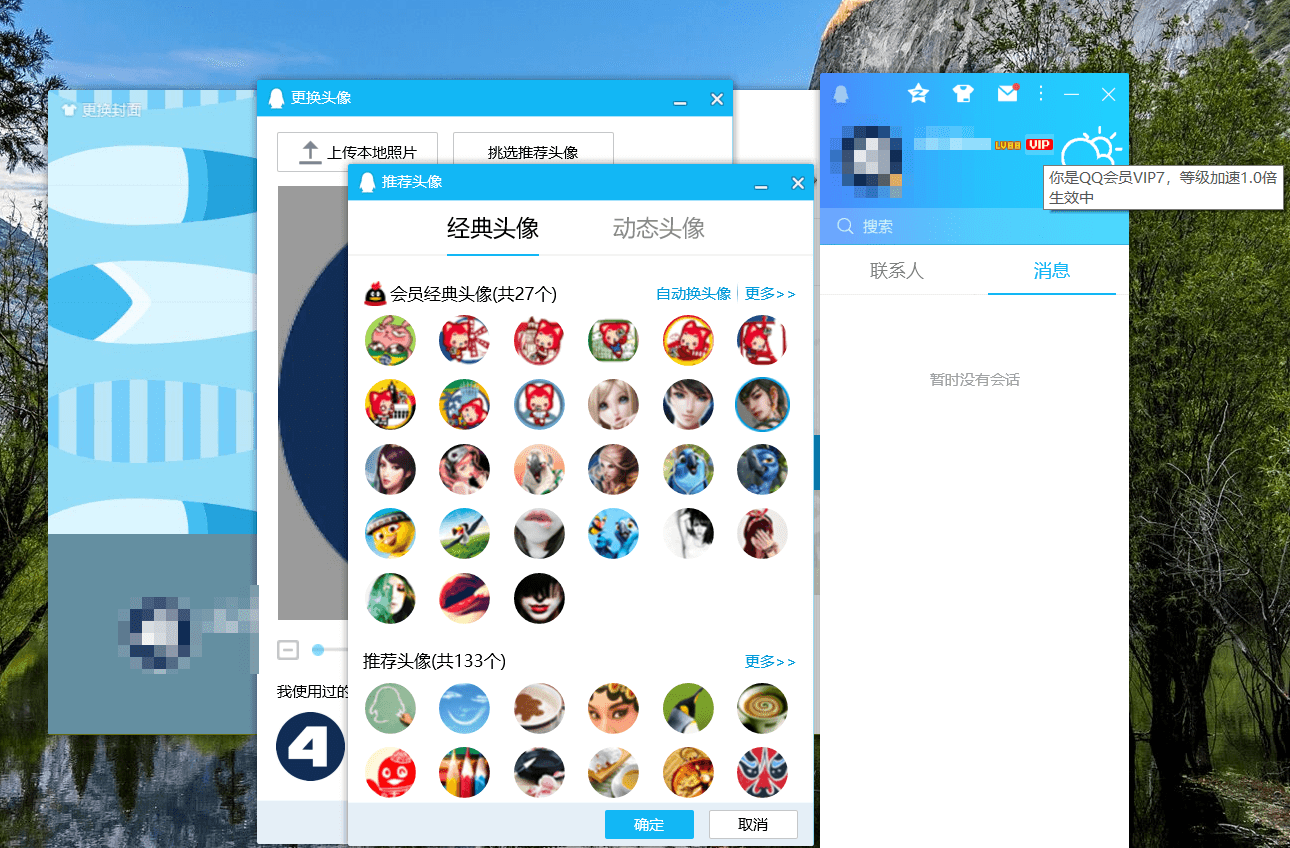 腾讯QQPC端会员补丁 v9.7.0 QQ本地VIP会员补丁CityMate项目资源网项目资源网