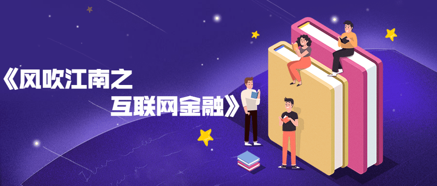 风吹江南之互联网金融书籍分享CityMate项目资源网项目资源网