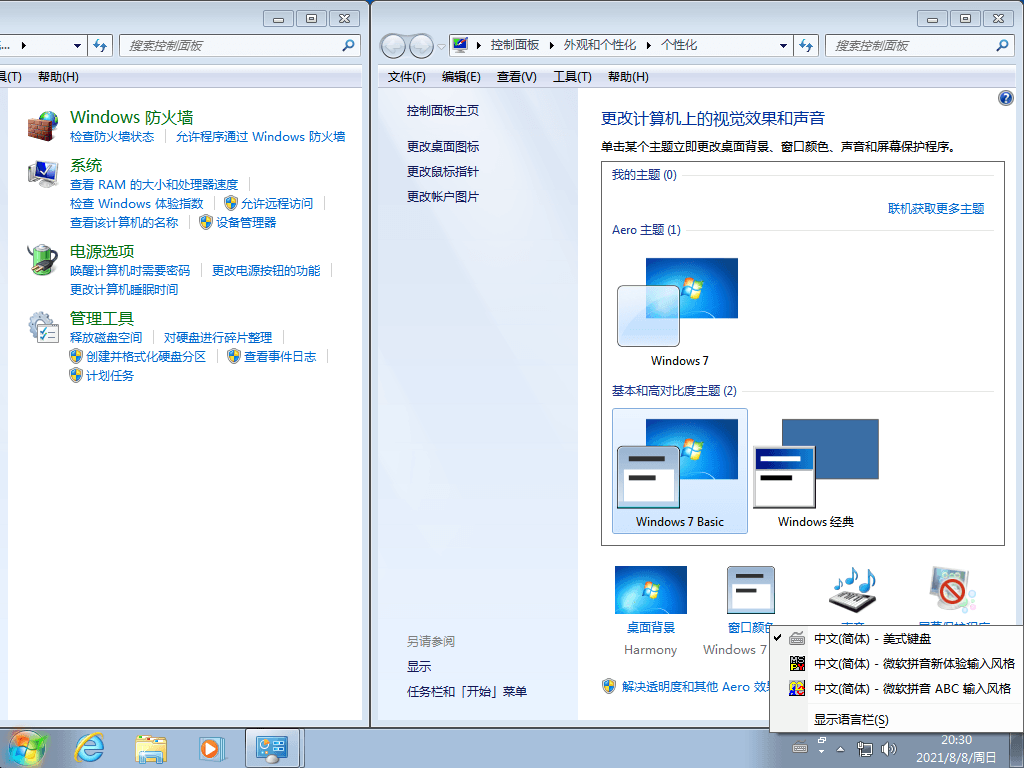 图片[8]CityMate项目资源网Windows7 版本合集 2021年8月精简版CityMate项目资源网项目资源网
