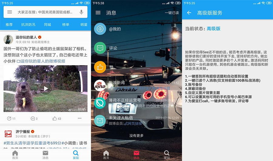 第三方微博客户端 See v1.7.3 解锁高级版CityMate项目资源网项目资源网